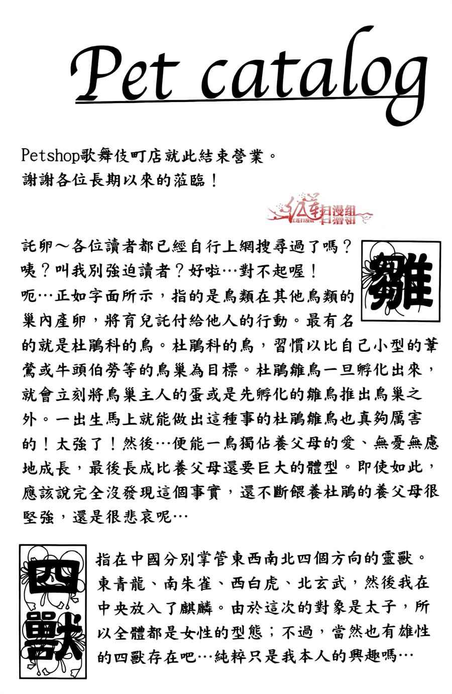 《新恐怖宠物店》漫画最新章节第43话免费下拉式在线观看章节第【66】张图片