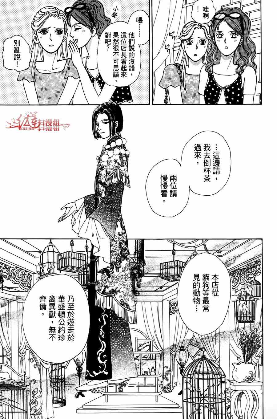 《新恐怖宠物店》漫画最新章节第36话免费下拉式在线观看章节第【7】张图片