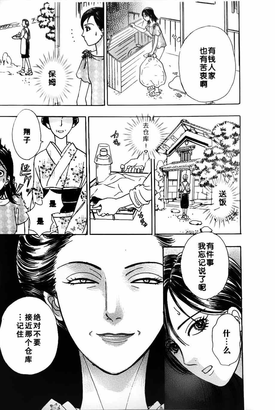 《新恐怖宠物店》漫画最新章节第41话免费下拉式在线观看章节第【17】张图片