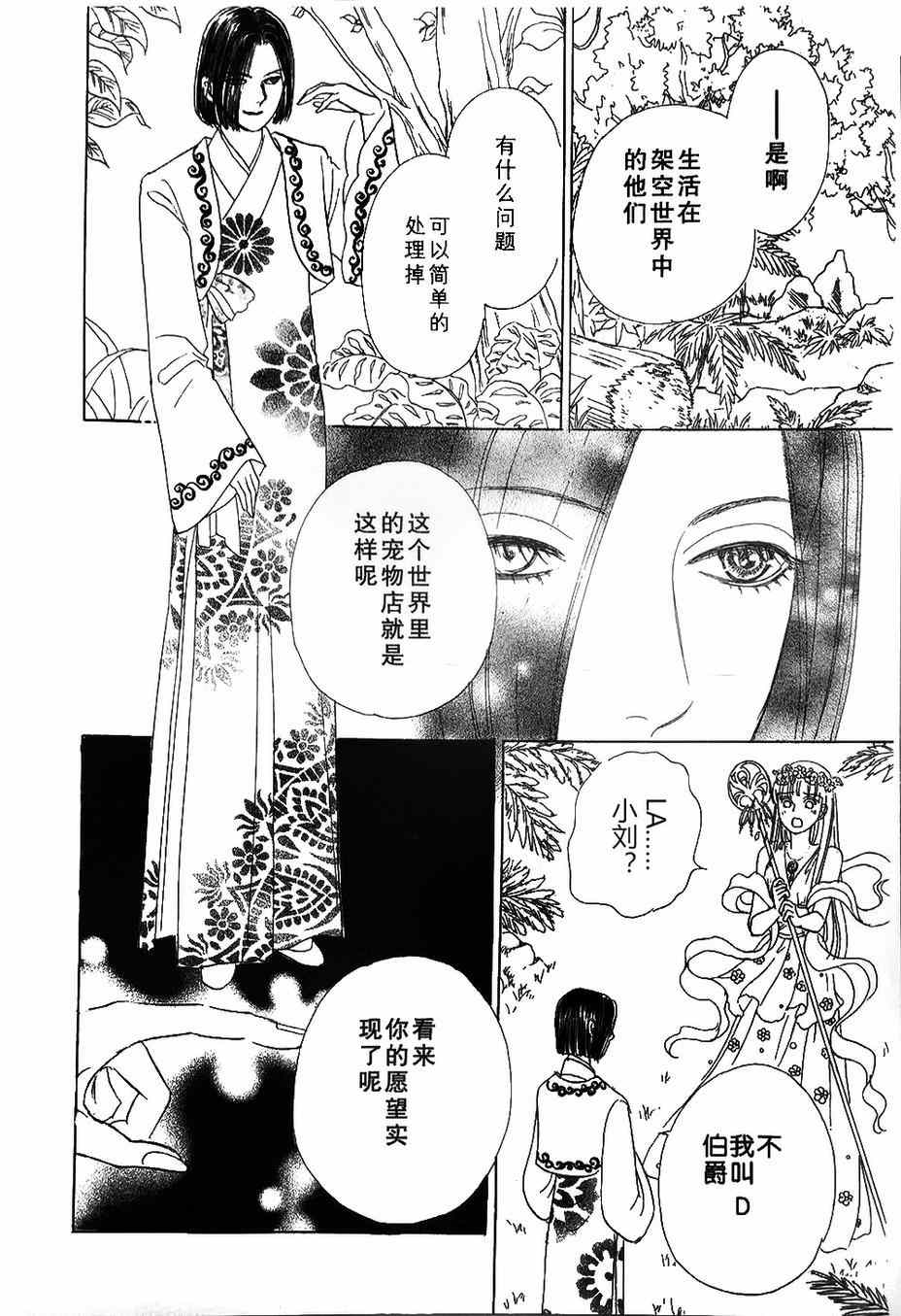 《新恐怖宠物店》漫画最新章节第40话免费下拉式在线观看章节第【42】张图片