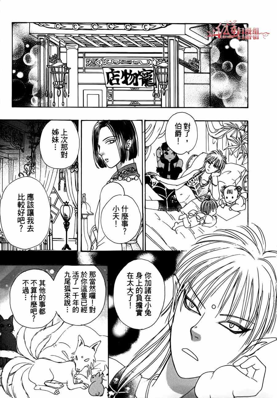 《新恐怖宠物店》漫画最新章节第36话免费下拉式在线观看章节第【21】张图片