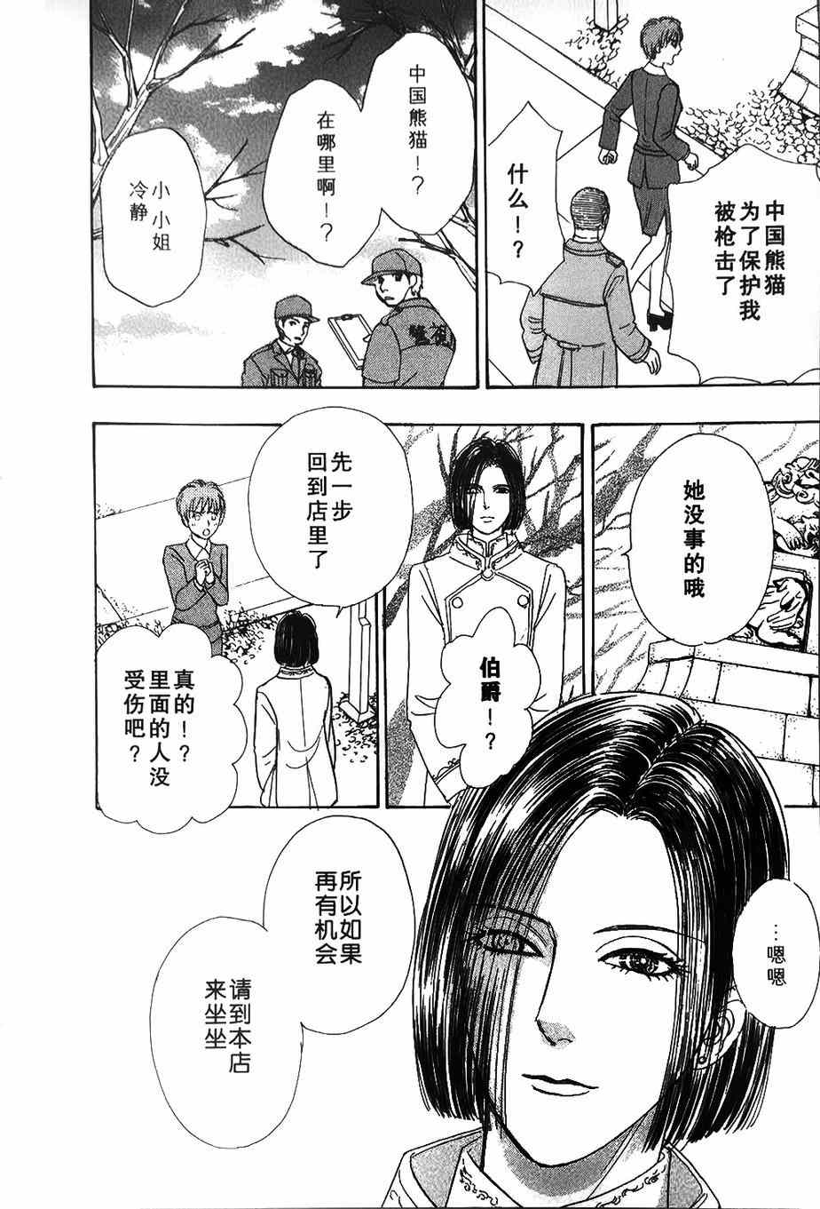 《新恐怖宠物店》漫画最新章节第38话免费下拉式在线观看章节第【44】张图片