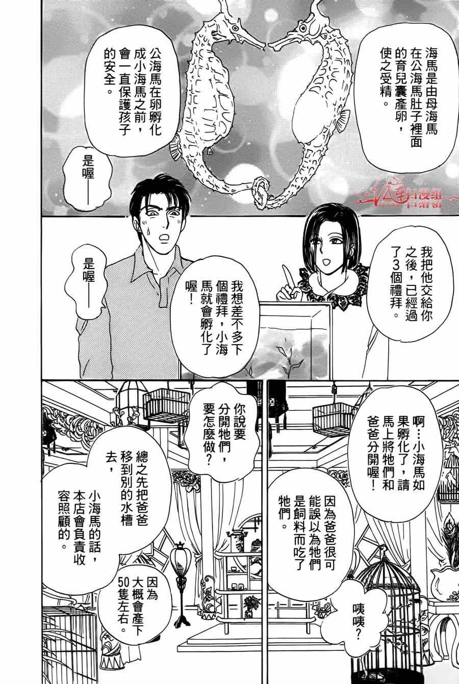 《新恐怖宠物店》漫画最新章节第37话免费下拉式在线观看章节第【32】张图片