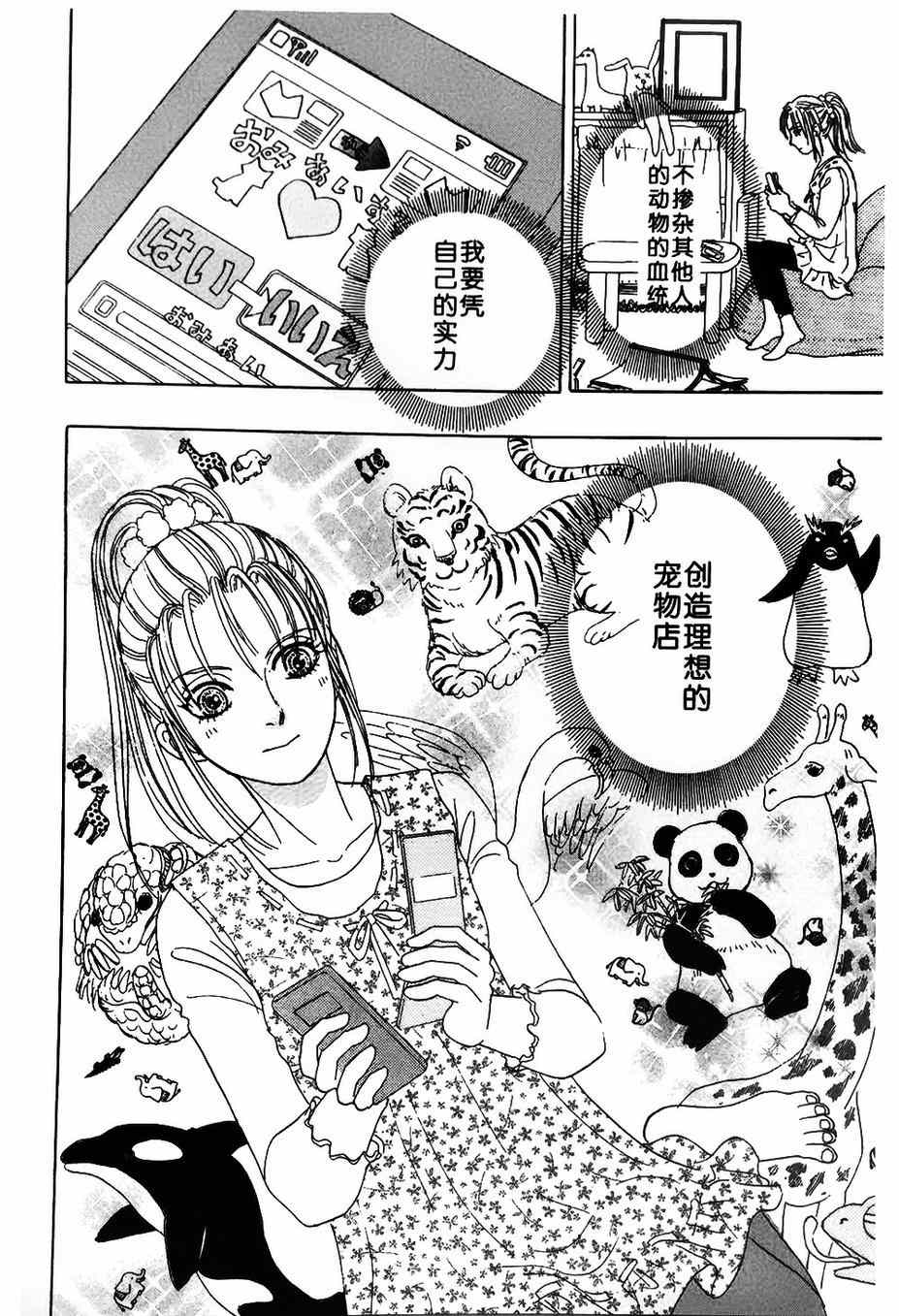 《新恐怖宠物店》漫画最新章节第40话免费下拉式在线观看章节第【8】张图片