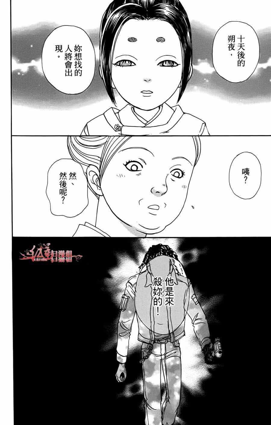 《新恐怖宠物店》漫画最新章节第39话免费下拉式在线观看章节第【30】张图片