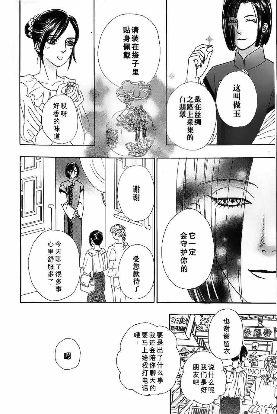 《新恐怖宠物店》漫画最新章节第41话免费下拉式在线观看章节第【38】张图片