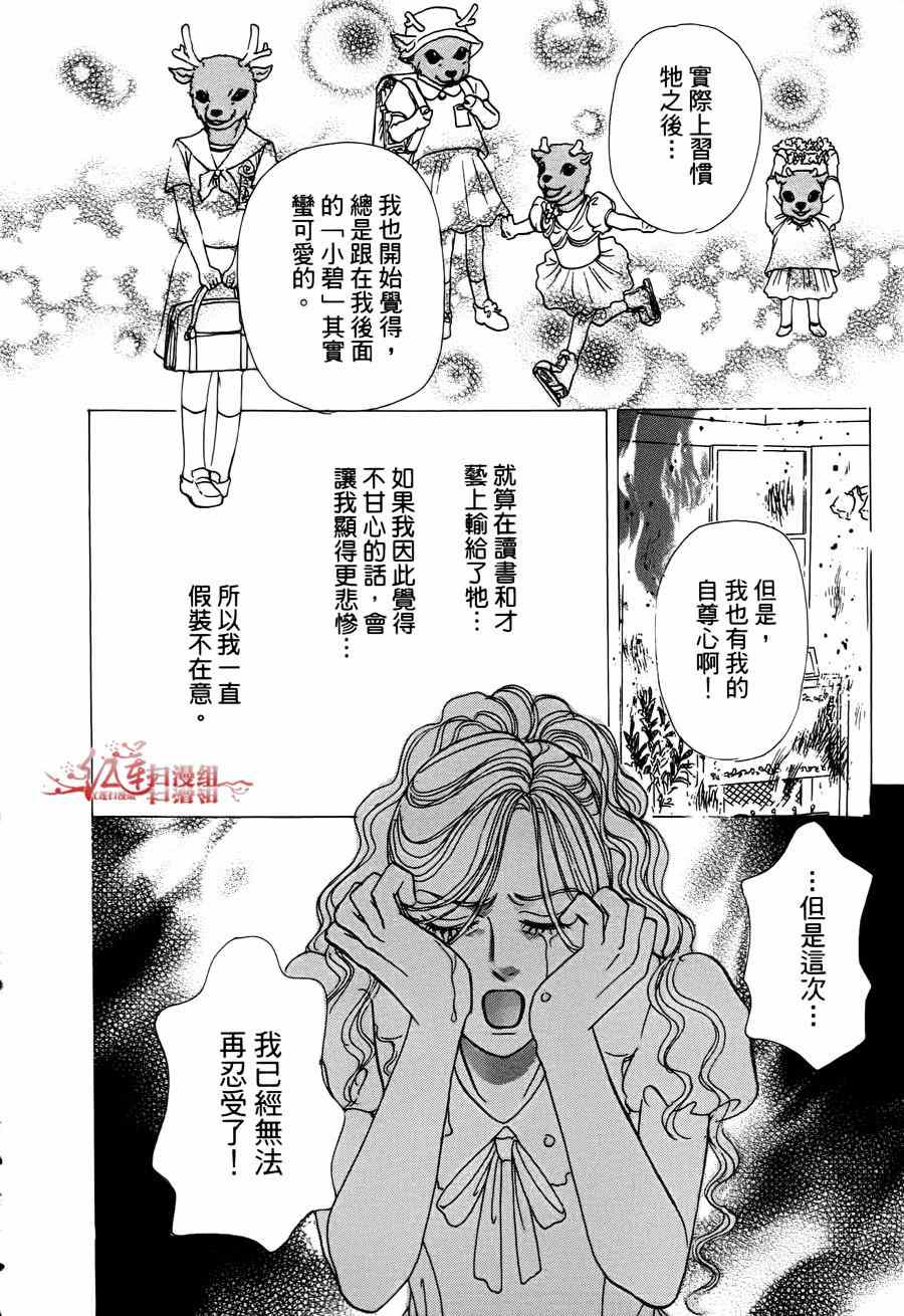 《新恐怖宠物店》漫画最新章节第36话免费下拉式在线观看章节第【42】张图片