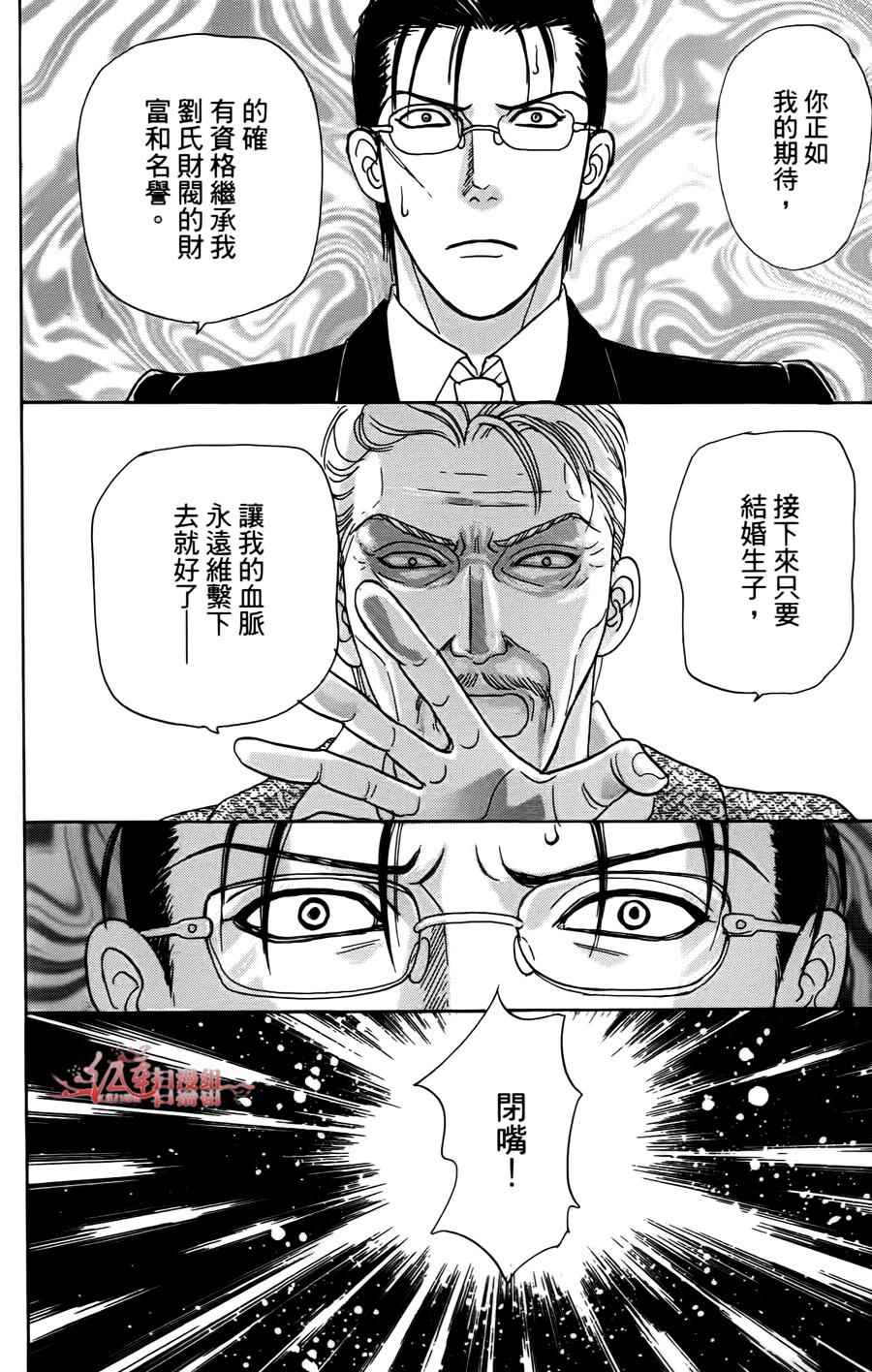 《新恐怖宠物店》漫画最新章节第43话免费下拉式在线观看章节第【50】张图片