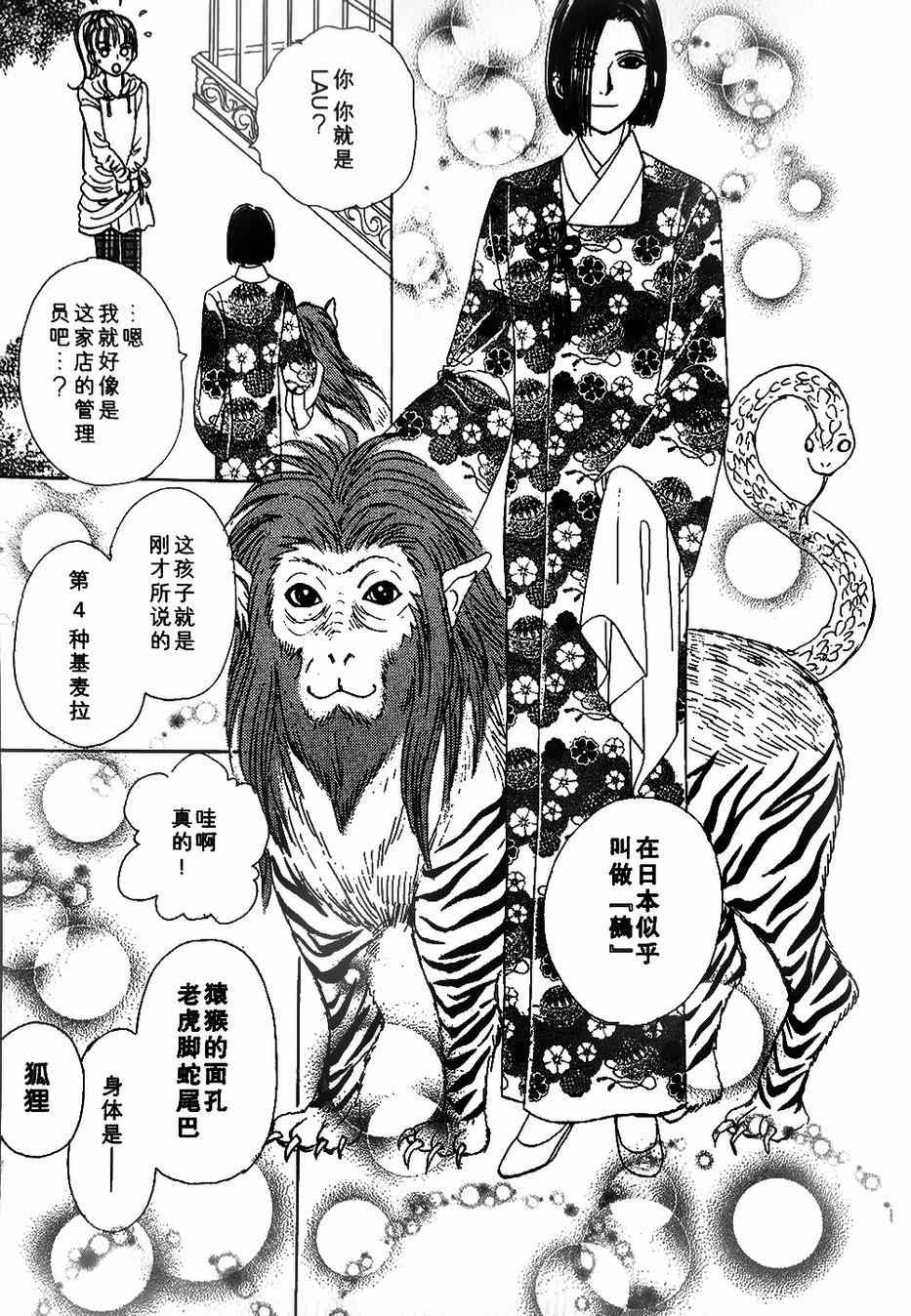 《新恐怖宠物店》漫画最新章节第40话免费下拉式在线观看章节第【27】张图片