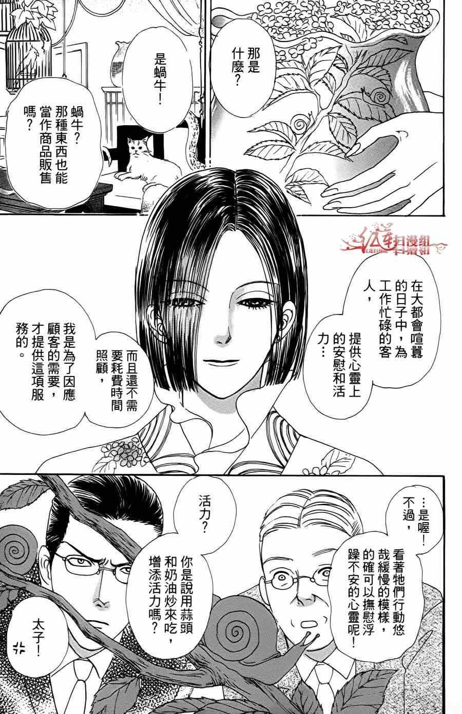 《新恐怖宠物店》漫画最新章节第35话免费下拉式在线观看章节第【32】张图片