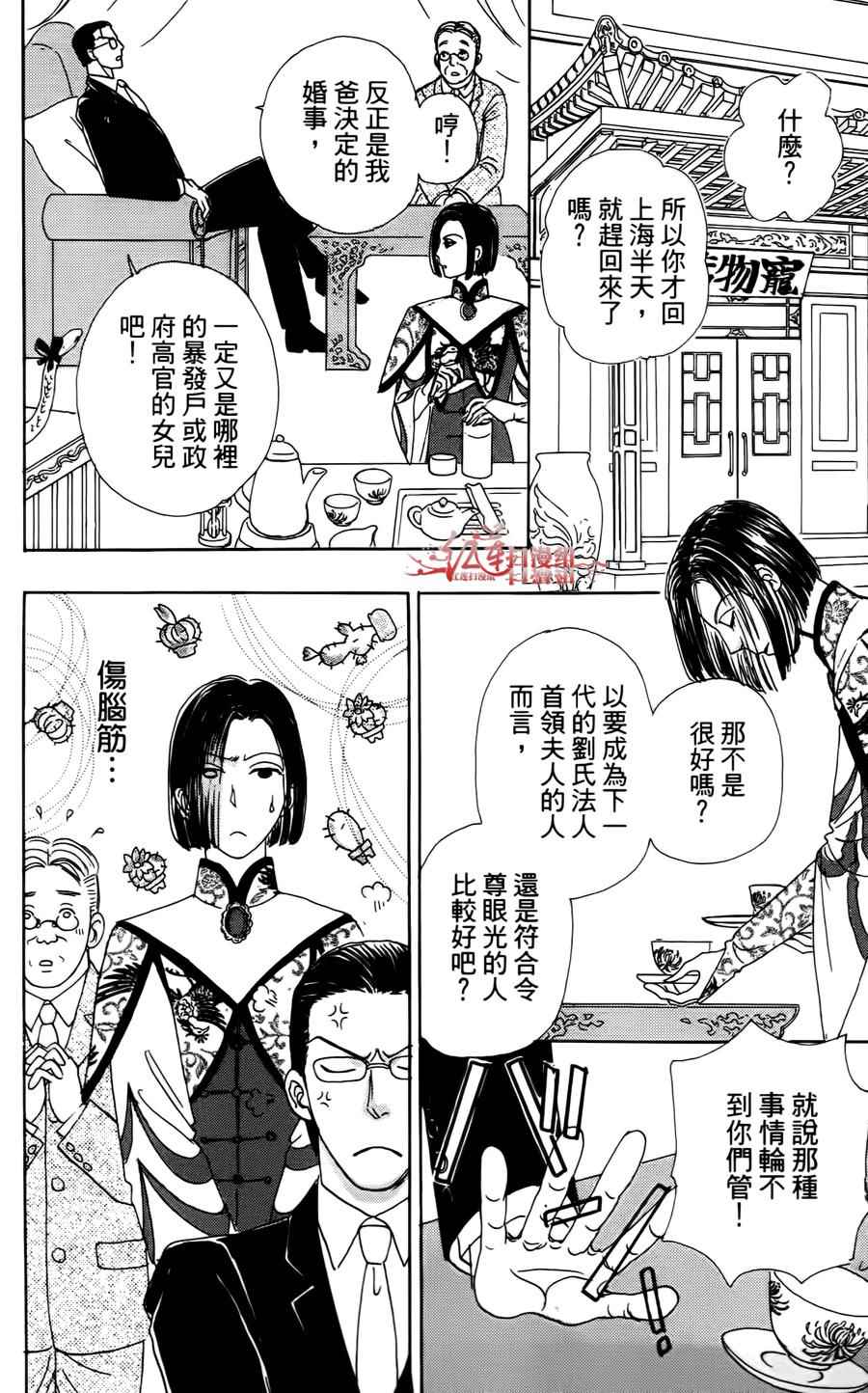 《新恐怖宠物店》漫画最新章节第43话免费下拉式在线观看章节第【14】张图片