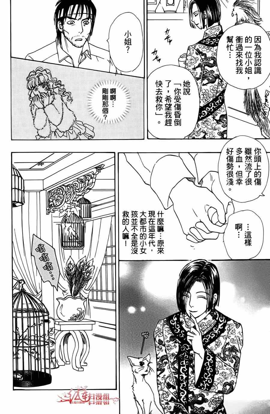 《新恐怖宠物店》漫画最新章节第37话免费下拉式在线观看章节第【10】张图片