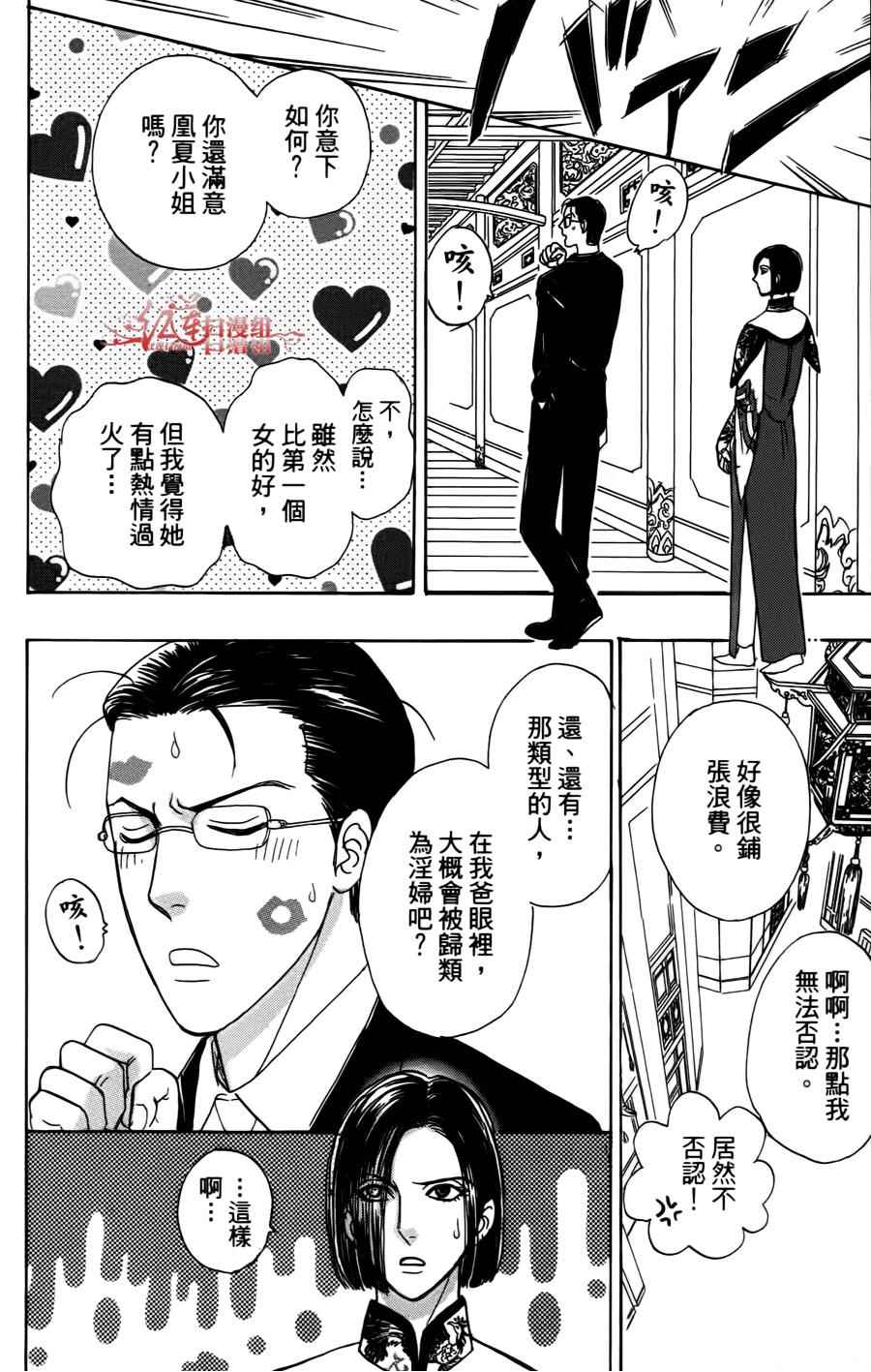 《新恐怖宠物店》漫画最新章节第43话免费下拉式在线观看章节第【28】张图片