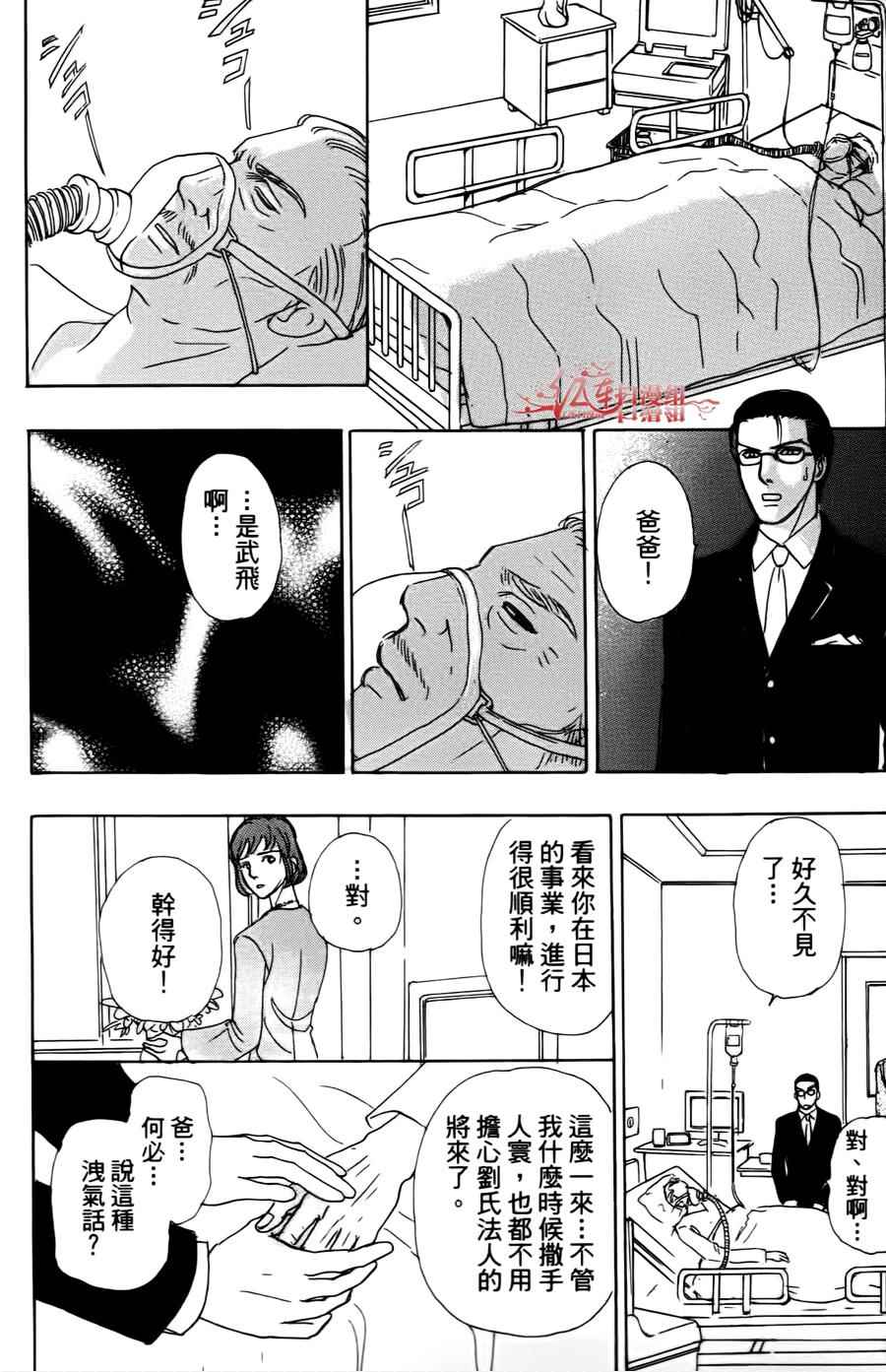 《新恐怖宠物店》漫画最新章节第43话免费下拉式在线观看章节第【8】张图片