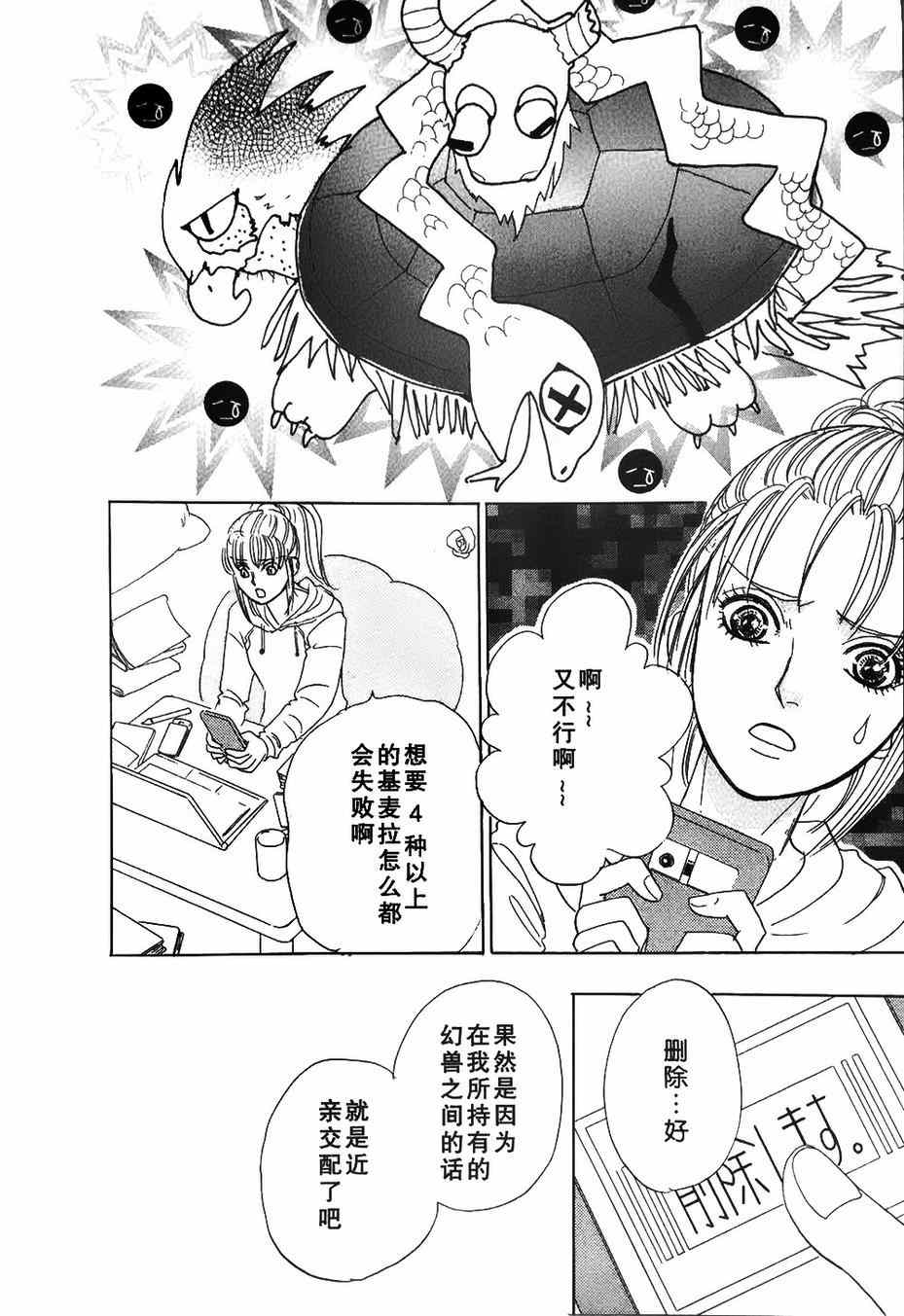 《新恐怖宠物店》漫画最新章节第40话免费下拉式在线观看章节第【22】张图片