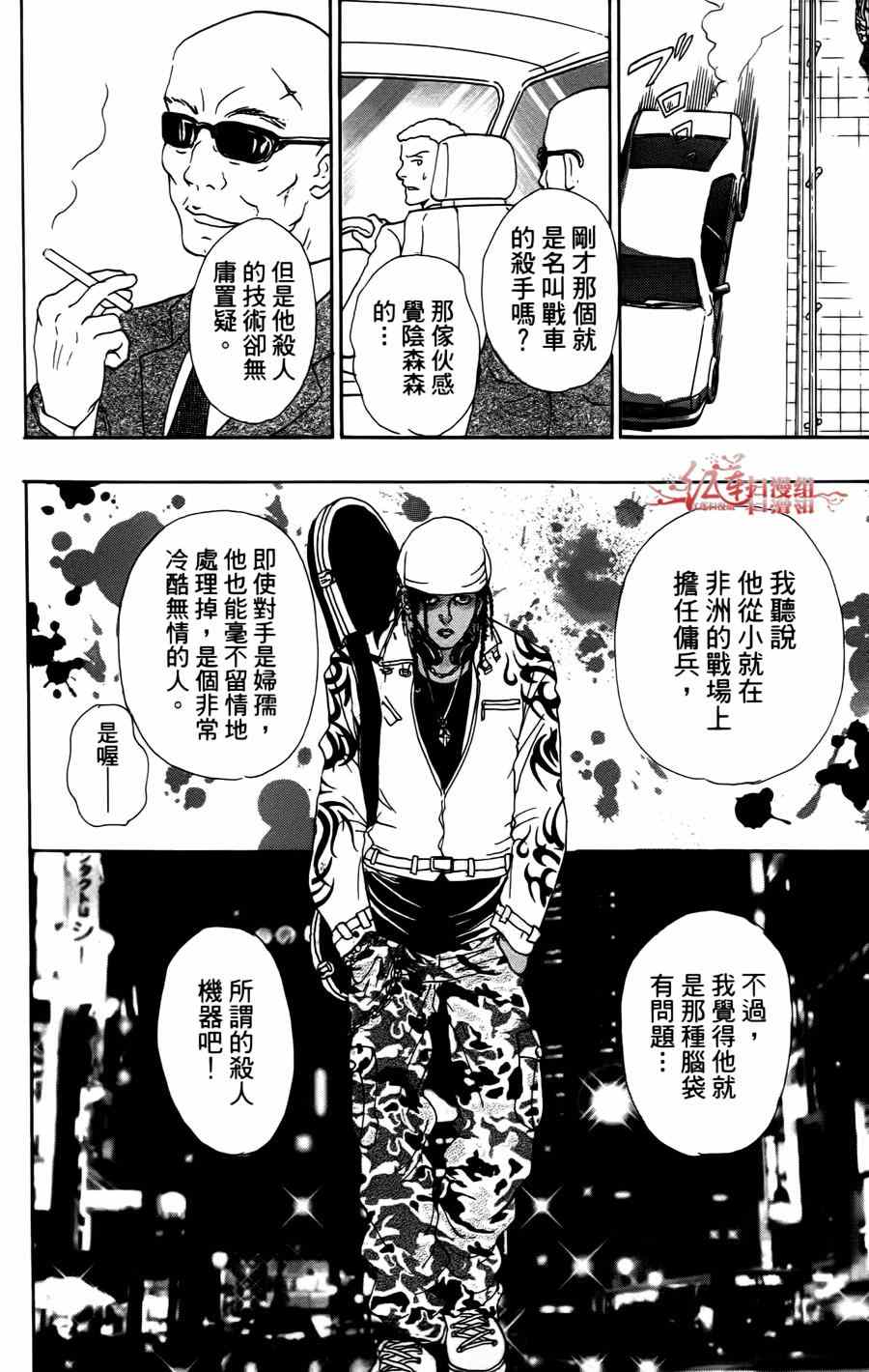 《新恐怖宠物店》漫画最新章节第39话免费下拉式在线观看章节第【28】张图片