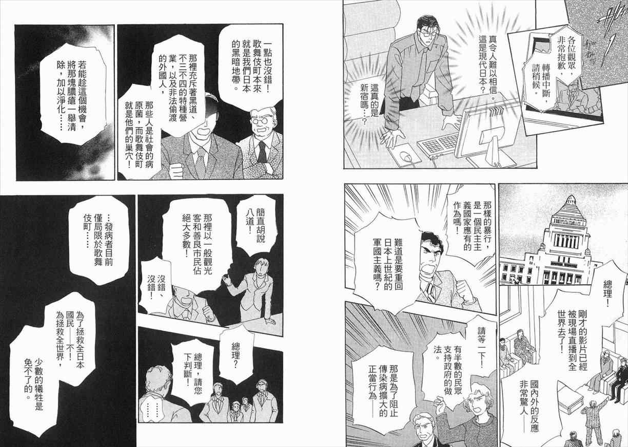 《新恐怖宠物店》漫画最新章节第3卷免费下拉式在线观看章节第【42】张图片