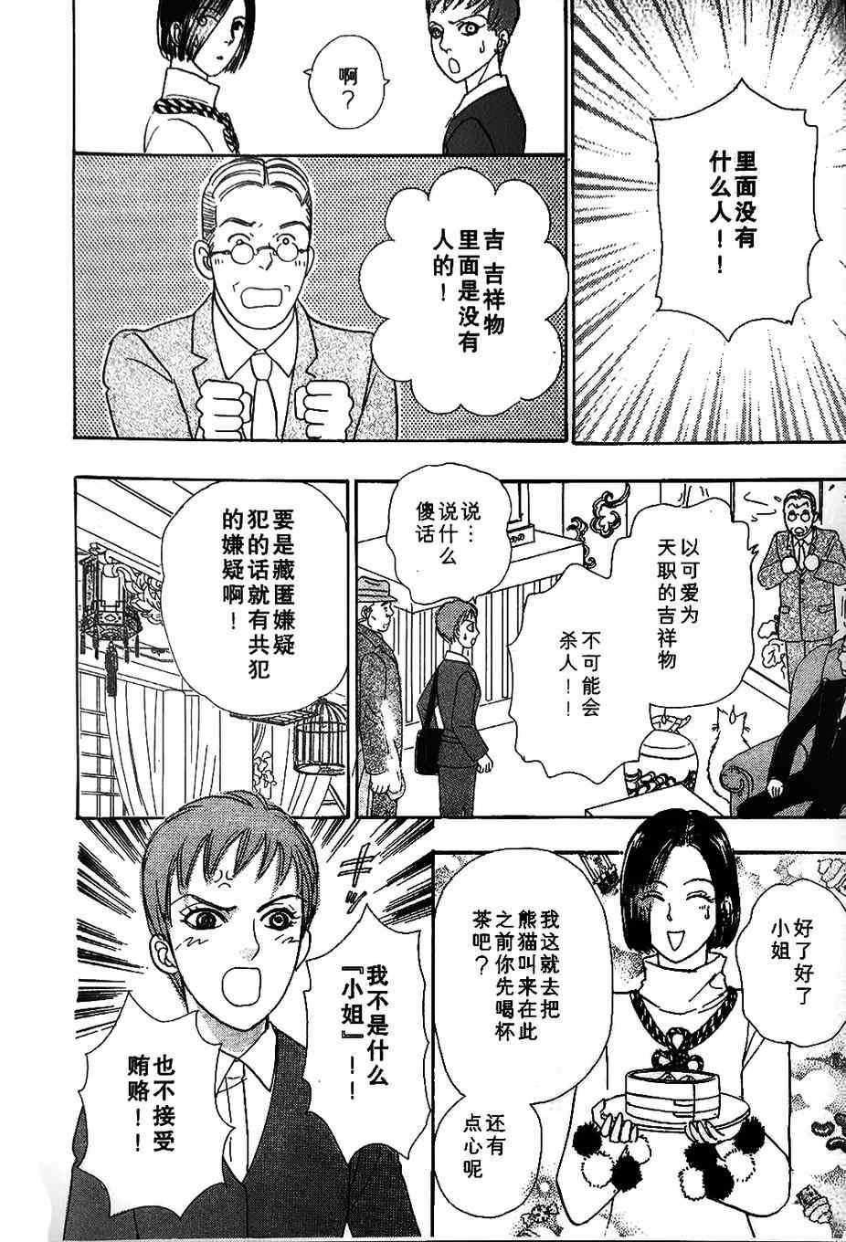 《新恐怖宠物店》漫画最新章节第38话免费下拉式在线观看章节第【20】张图片