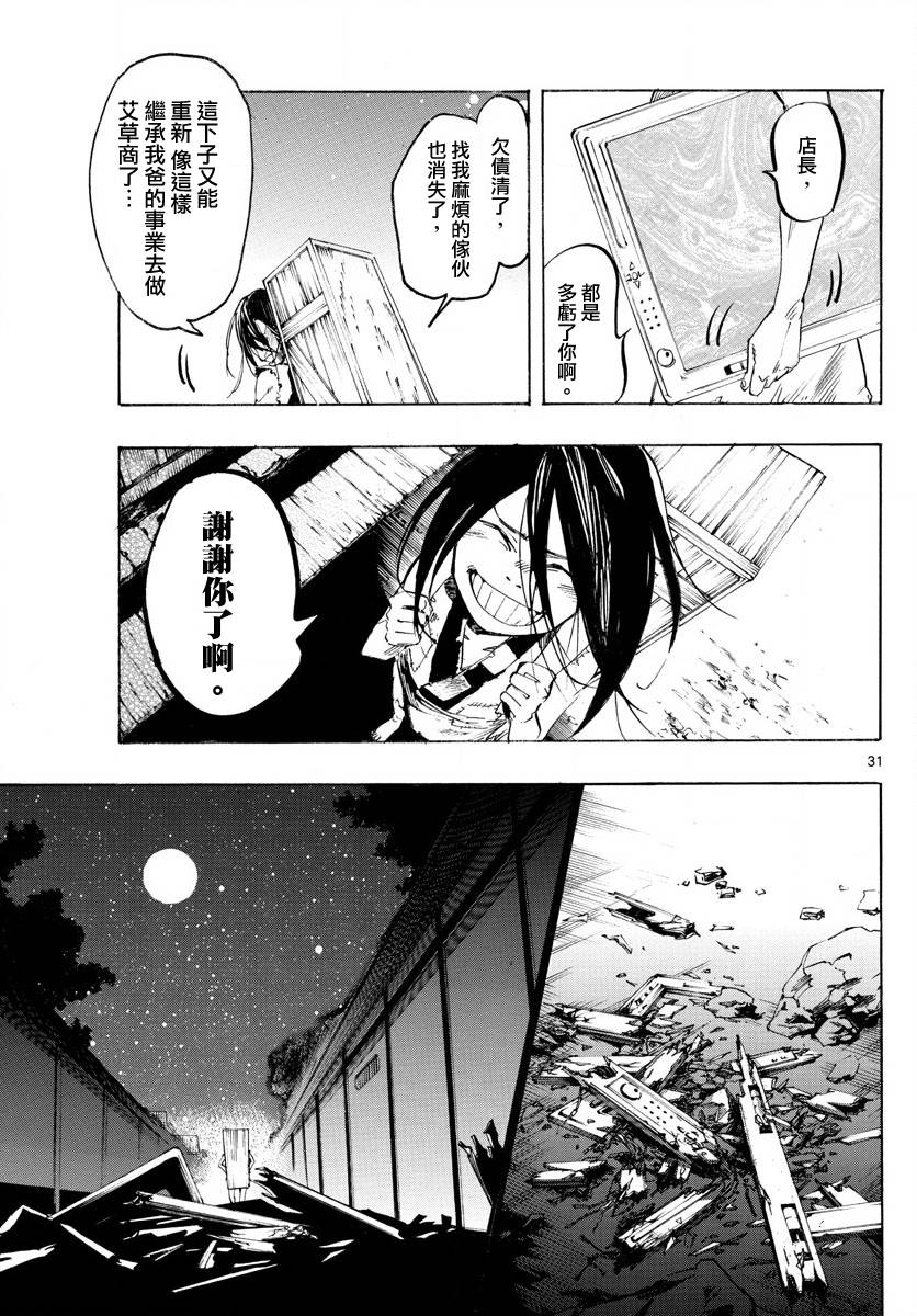 《便利商店百货男孩》漫画最新章节第1话免费下拉式在线观看章节第【31】张图片