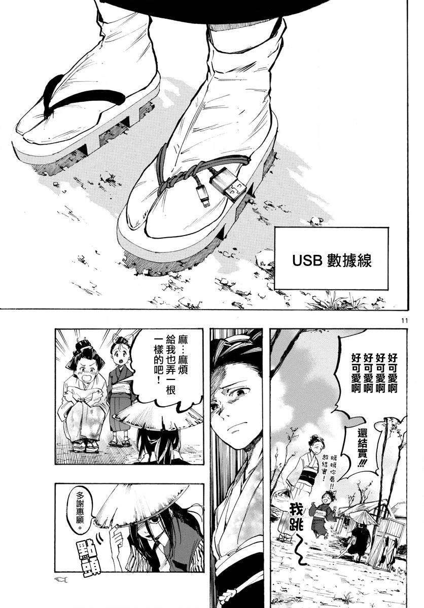 《便利商店百货男孩》漫画最新章节第1话免费下拉式在线观看章节第【11】张图片