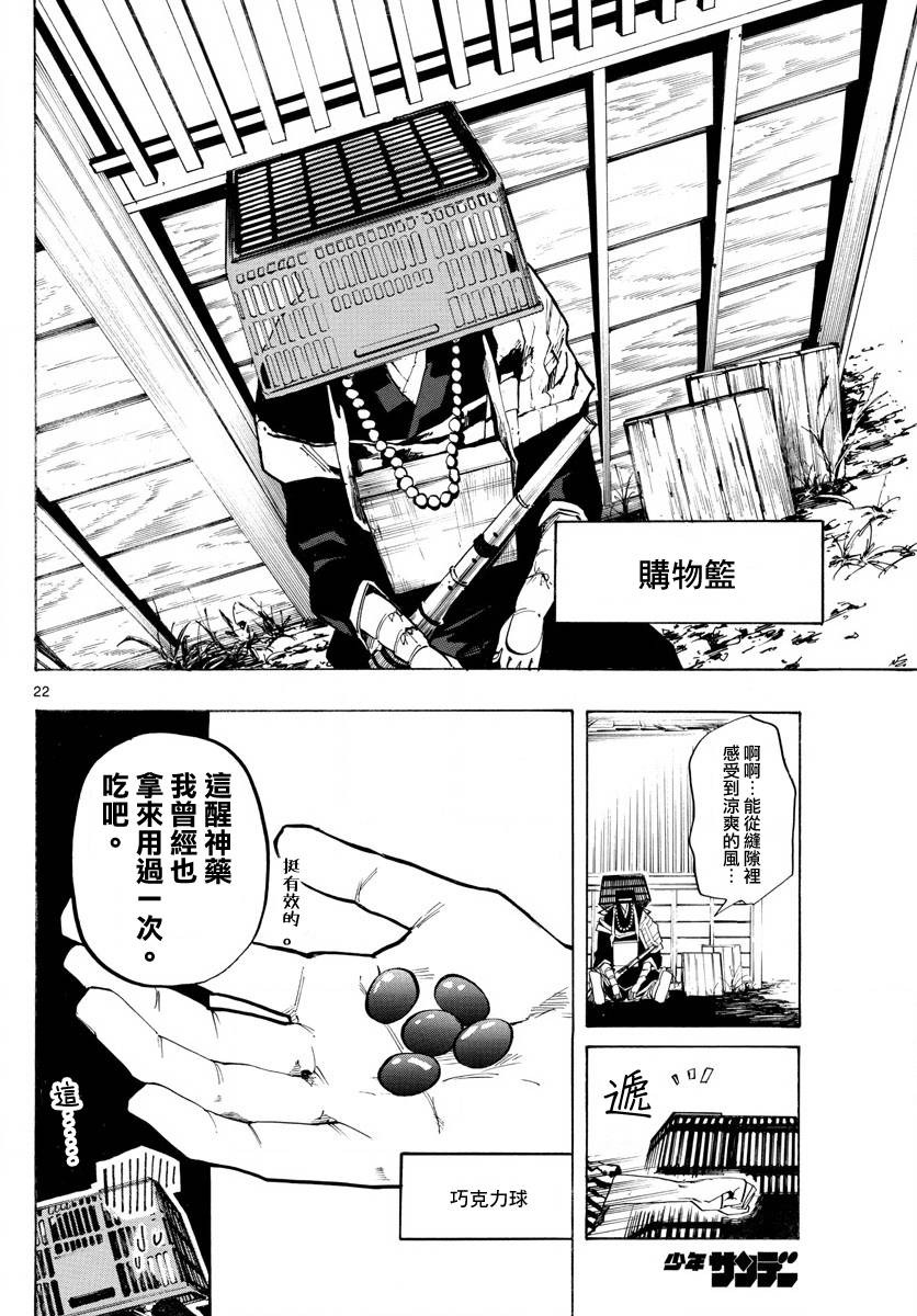 《便利商店百货男孩》漫画最新章节第1话免费下拉式在线观看章节第【22】张图片