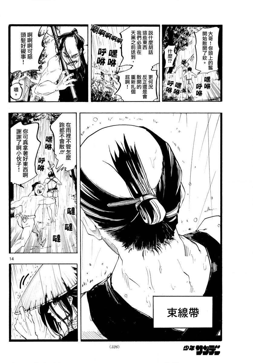 《便利商店百货男孩》漫画最新章节第1话免费下拉式在线观看章节第【14】张图片