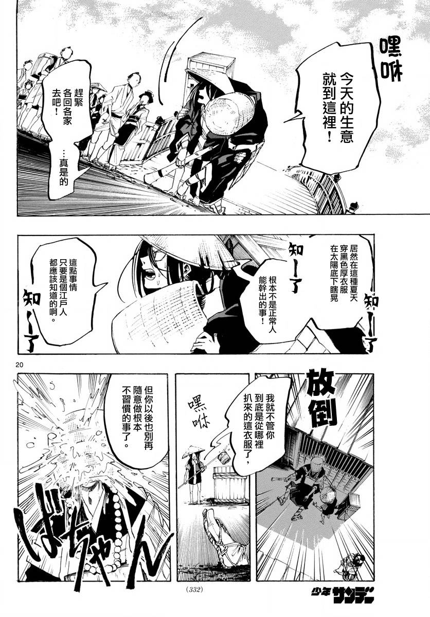 《便利商店百货男孩》漫画最新章节第1话免费下拉式在线观看章节第【20】张图片