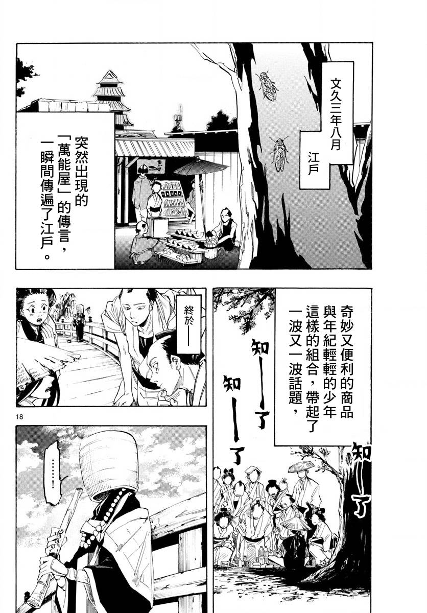 《便利商店百货男孩》漫画最新章节第1话免费下拉式在线观看章节第【18】张图片