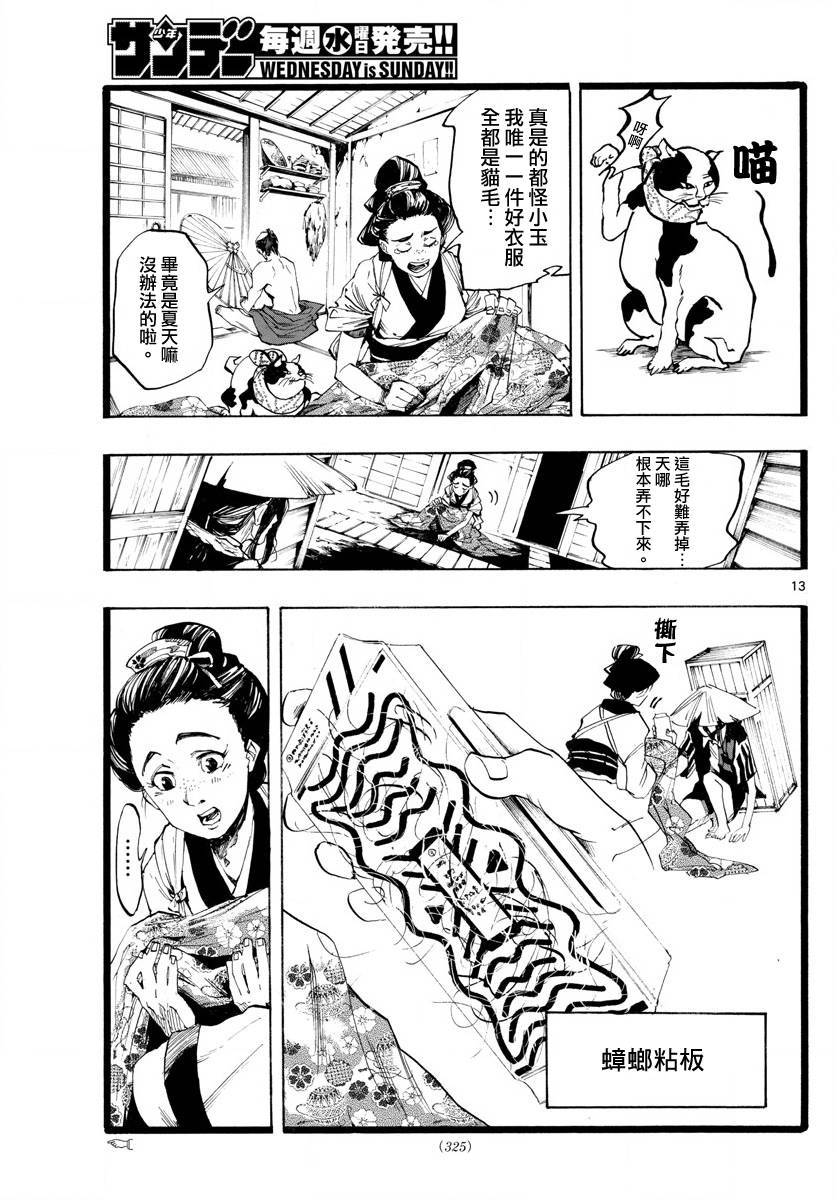 《便利商店百货男孩》漫画最新章节第1话免费下拉式在线观看章节第【13】张图片