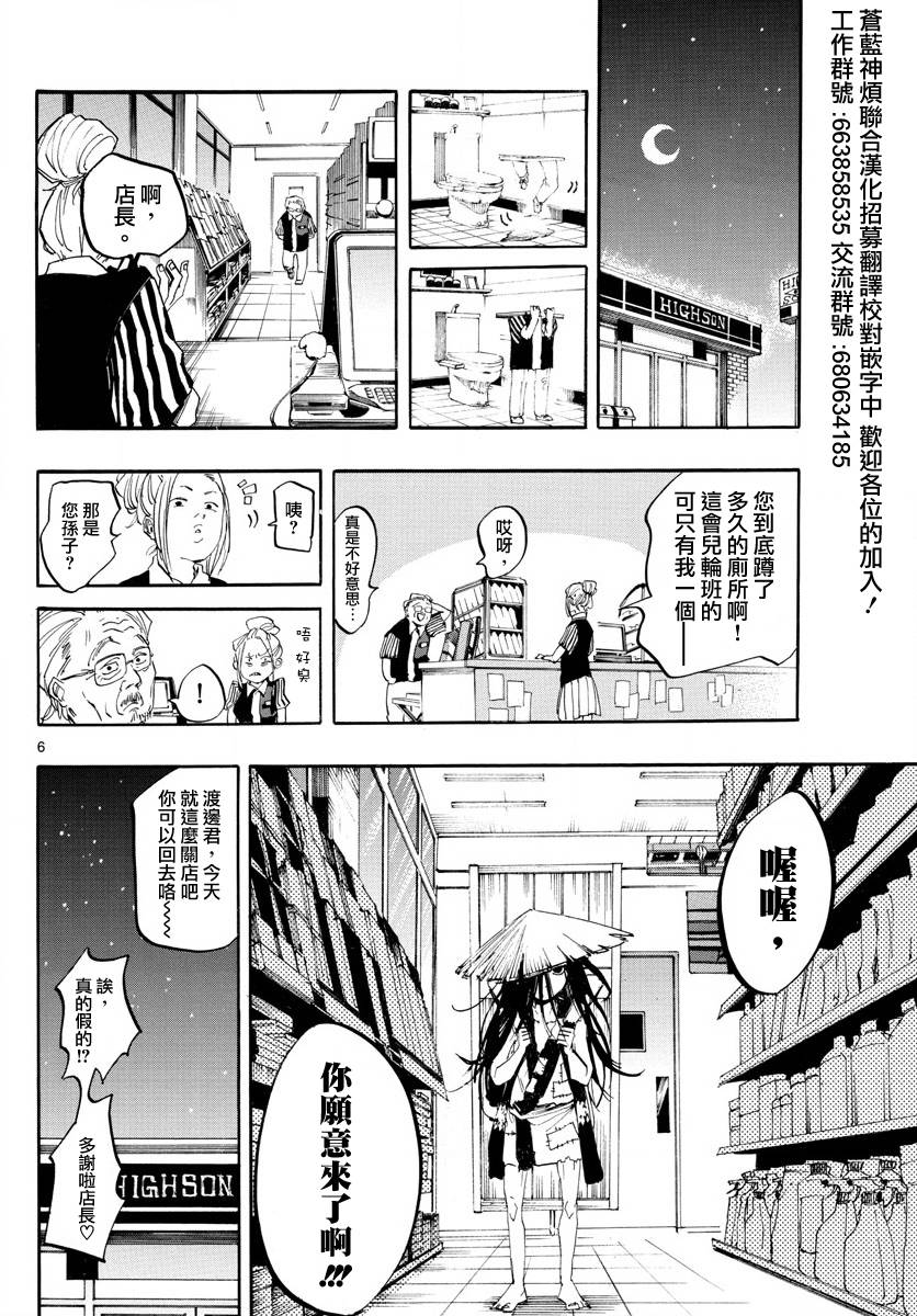 《便利商店百货男孩》漫画最新章节第1话免费下拉式在线观看章节第【6】张图片