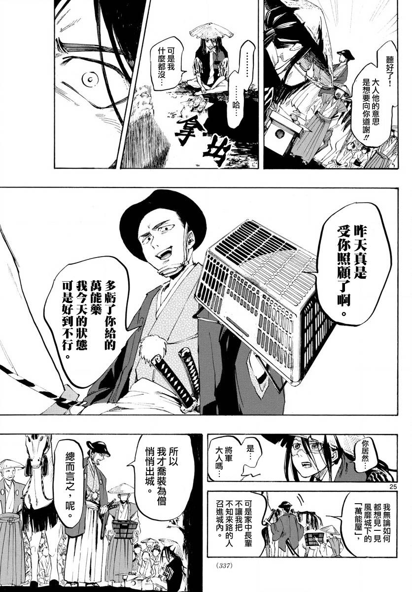 《便利商店百货男孩》漫画最新章节第1话免费下拉式在线观看章节第【25】张图片