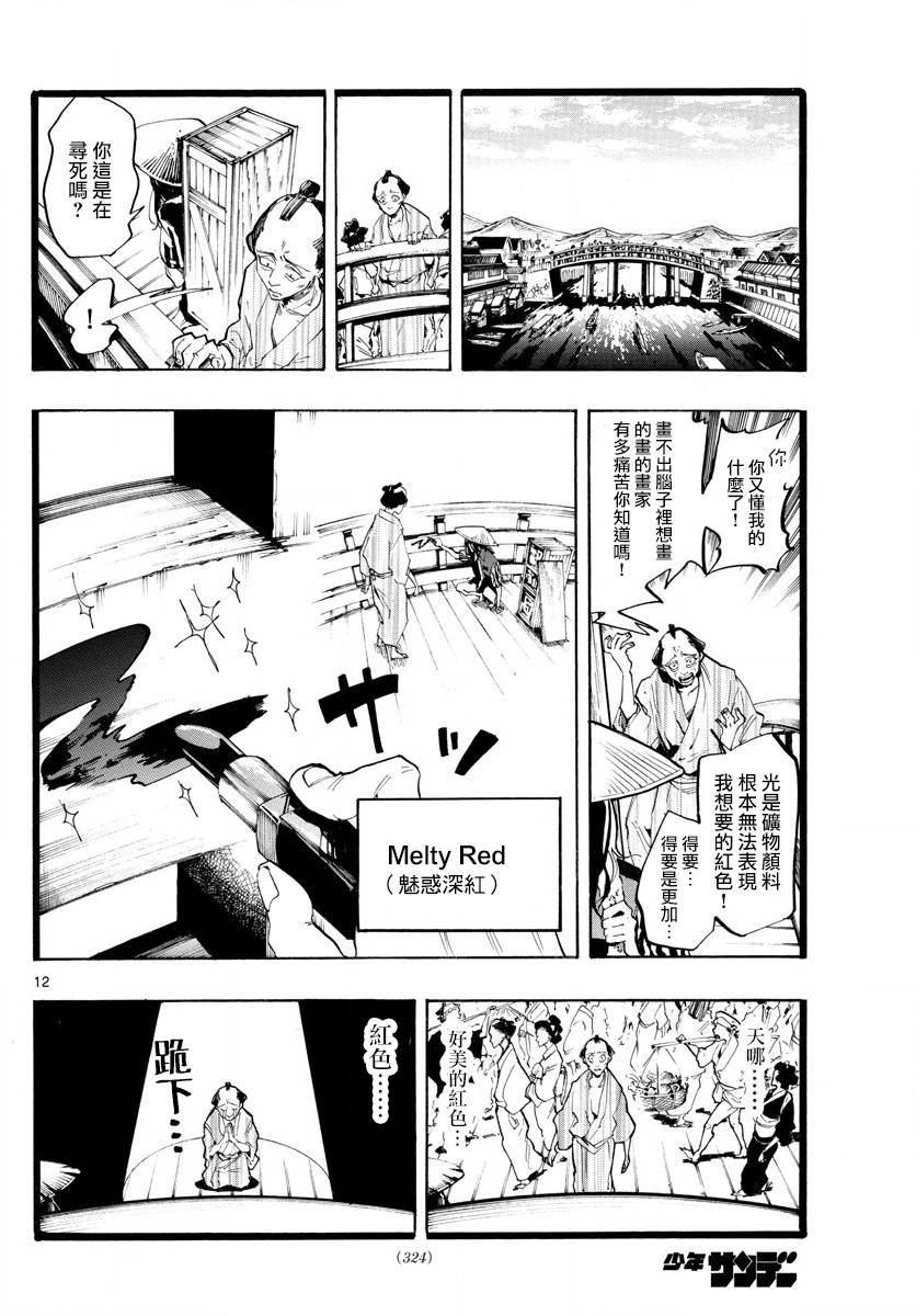 《便利商店百货男孩》漫画最新章节第1话免费下拉式在线观看章节第【12】张图片