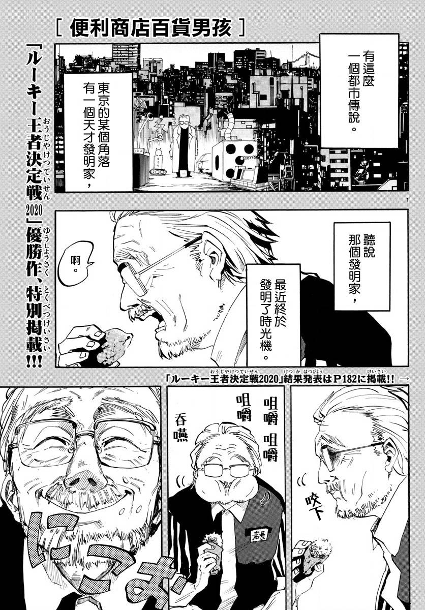 《便利商店百货男孩》漫画最新章节第1话免费下拉式在线观看章节第【1】张图片