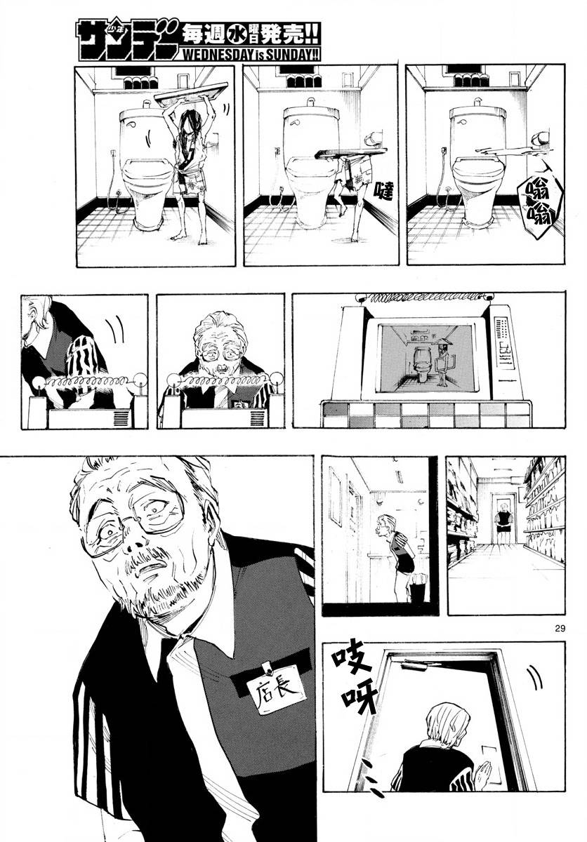 《便利商店百货男孩》漫画最新章节第1话免费下拉式在线观看章节第【29】张图片