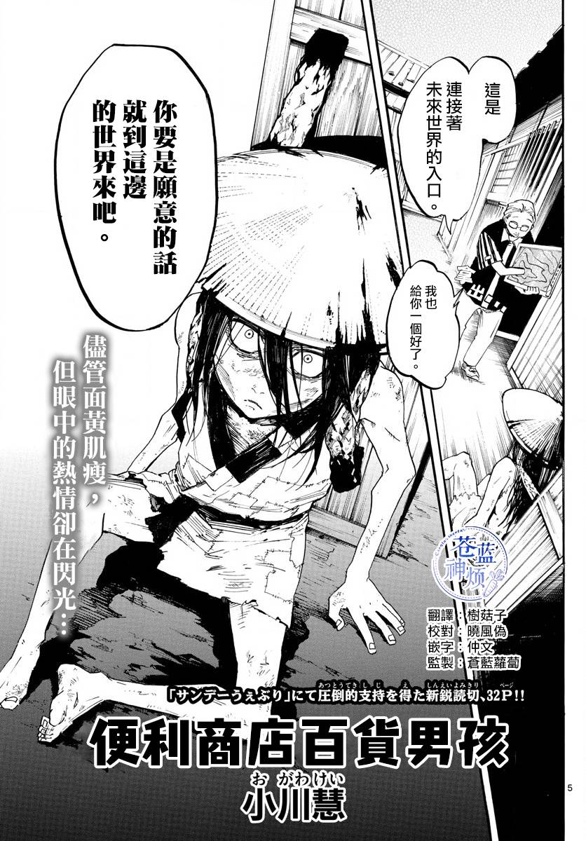 《便利商店百货男孩》漫画最新章节第1话免费下拉式在线观看章节第【5】张图片