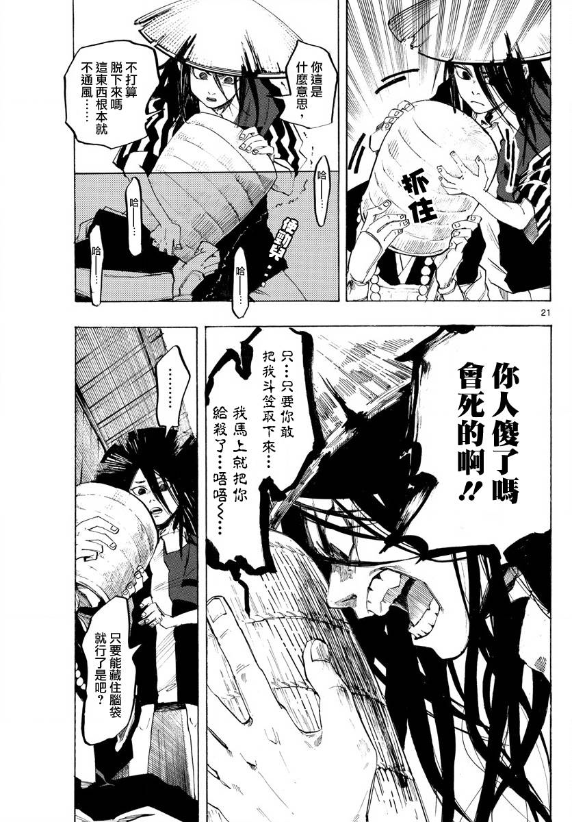 《便利商店百货男孩》漫画最新章节第1话免费下拉式在线观看章节第【21】张图片