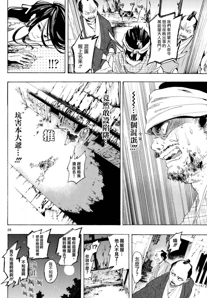 《便利商店百货男孩》漫画最新章节第1话免费下拉式在线观看章节第【28】张图片