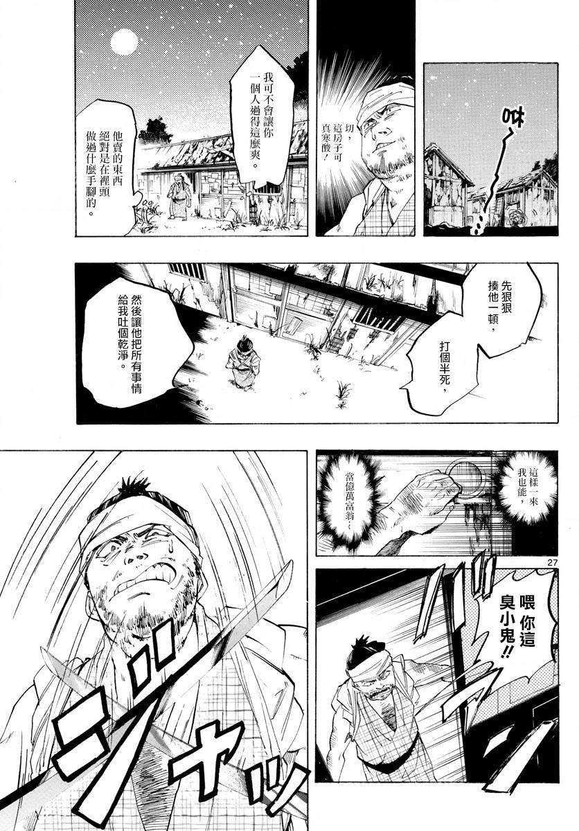 《便利商店百货男孩》漫画最新章节第1话免费下拉式在线观看章节第【27】张图片