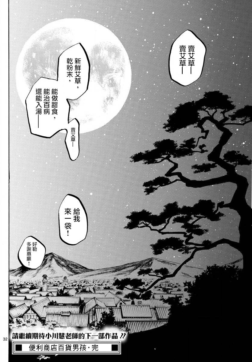 《便利商店百货男孩》漫画最新章节第1话免费下拉式在线观看章节第【32】张图片