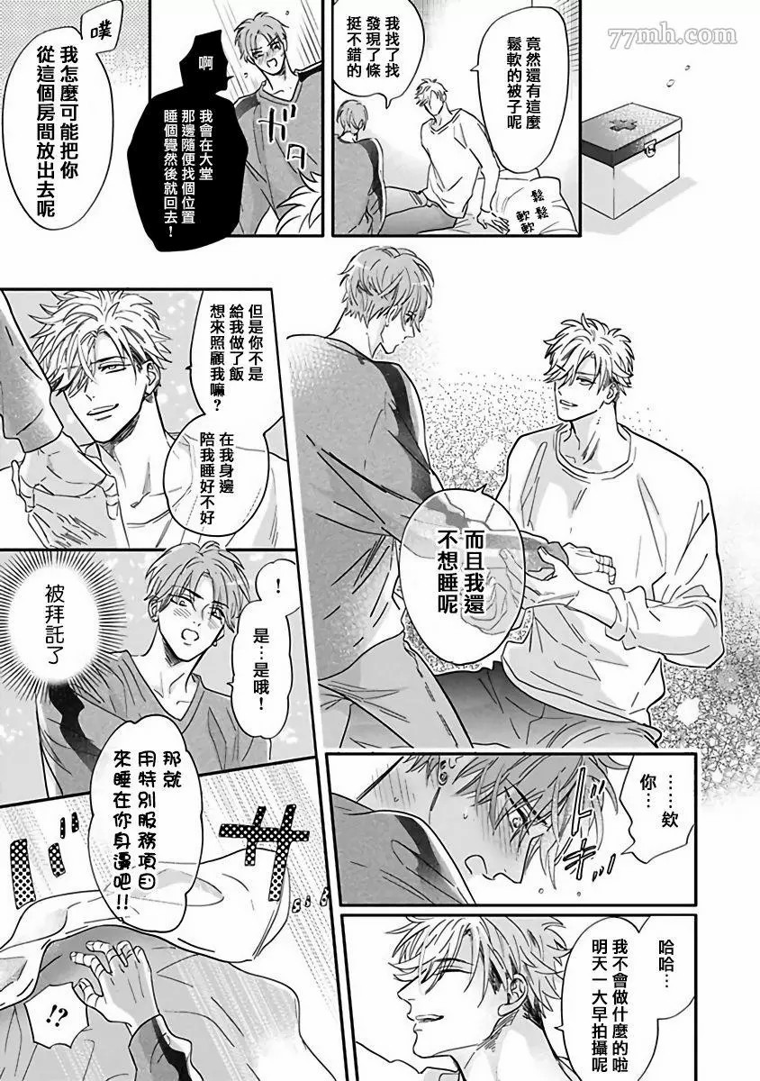 《费洛蒙中毒》漫画最新章节第4话免费下拉式在线观看章节第【27】张图片