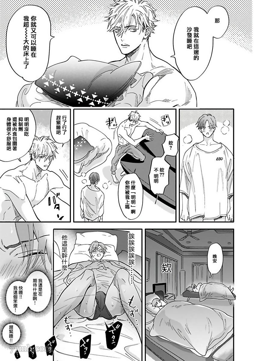 《费洛蒙中毒》漫画最新章节第2话免费下拉式在线观看章节第【25】张图片