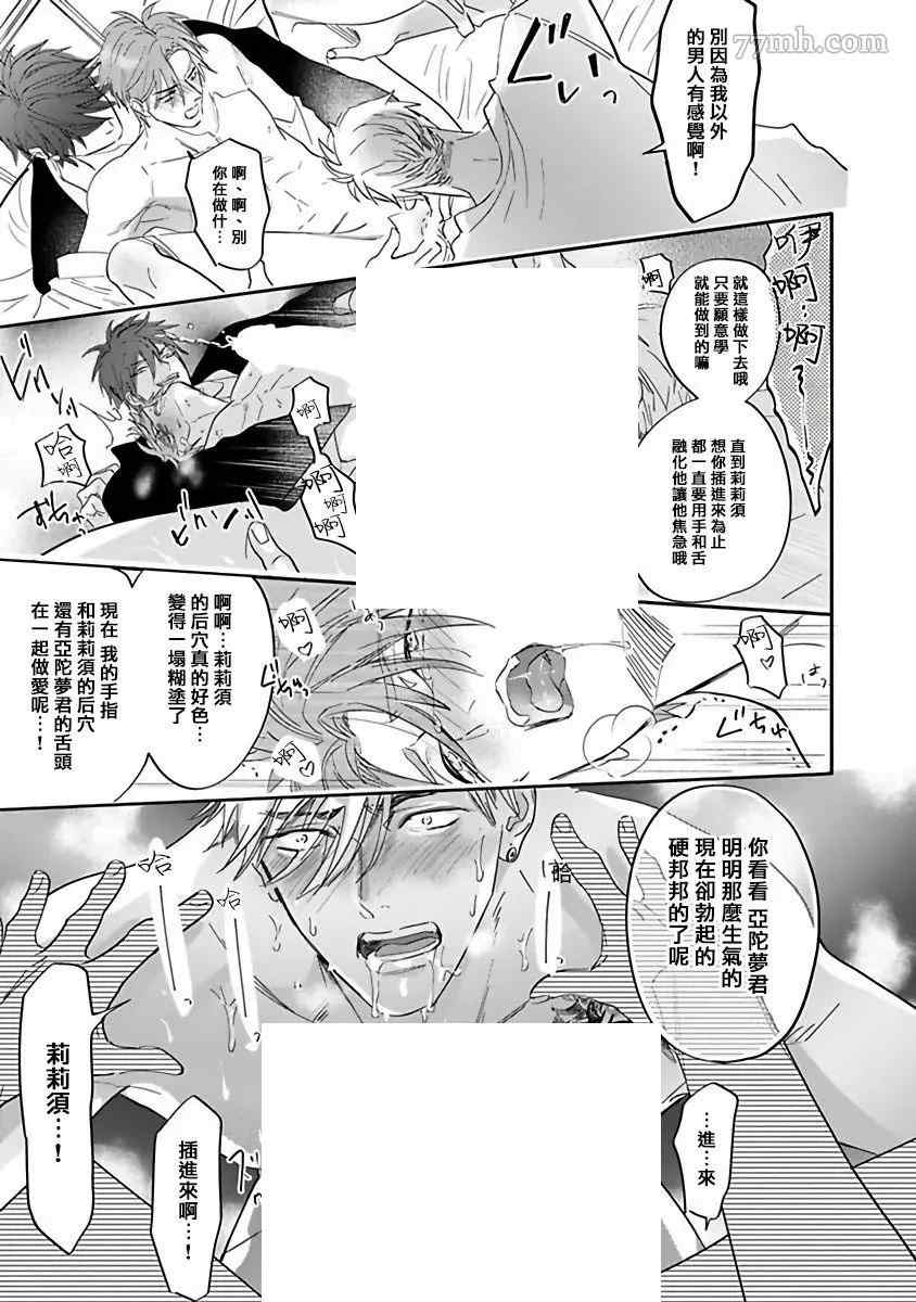 《费洛蒙中毒》漫画最新章节番外免费下拉式在线观看章节第【20】张图片