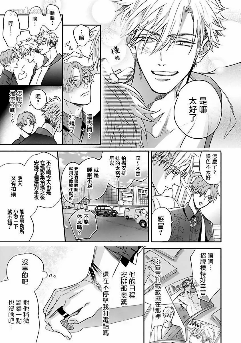 《费洛蒙中毒》漫画最新章节第4话免费下拉式在线观看章节第【15】张图片