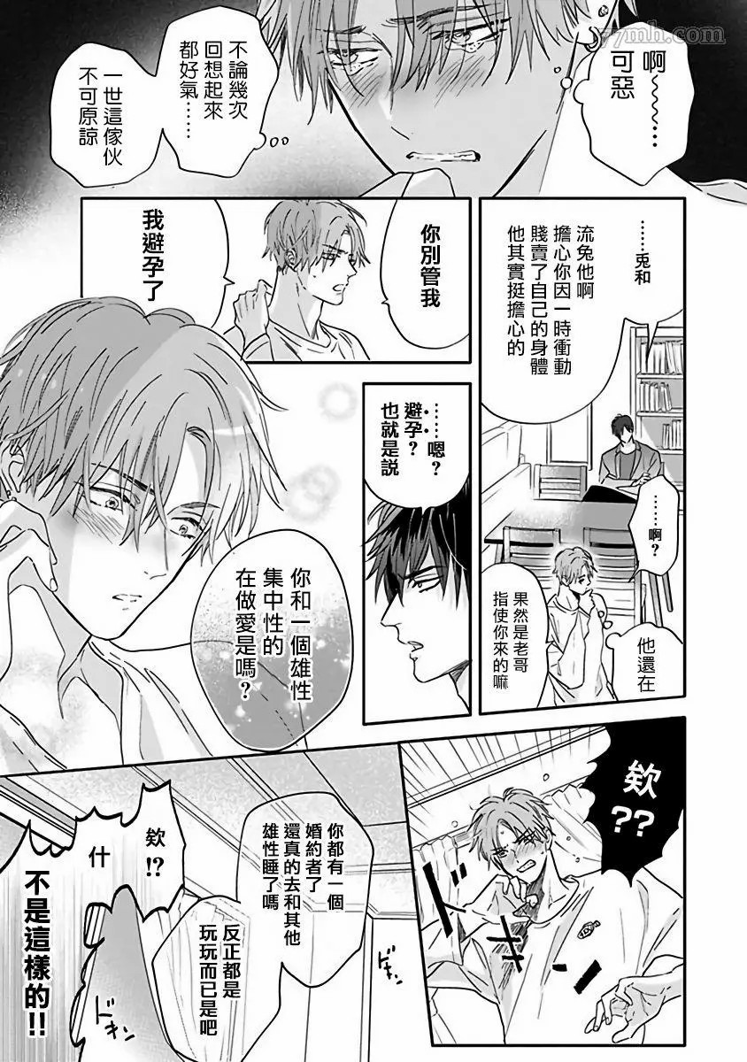 《费洛蒙中毒》漫画最新章节第4话免费下拉式在线观看章节第【5】张图片