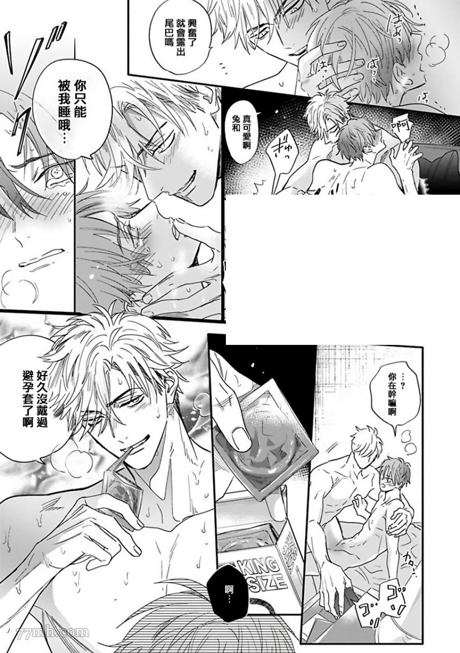 《费洛蒙中毒》漫画最新章节第3话免费下拉式在线观看章节第【8】张图片