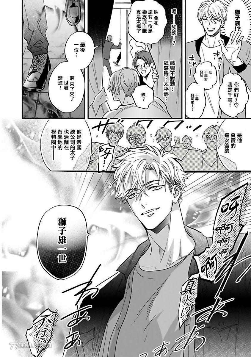 《费洛蒙中毒》漫画最新章节第1话免费下拉式在线观看章节第【20】张图片