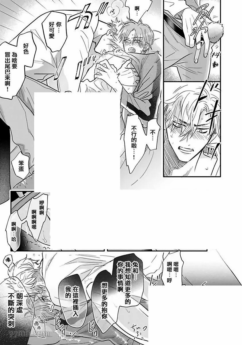 《费洛蒙中毒》漫画最新章节第4话免费下拉式在线观看章节第【35】张图片