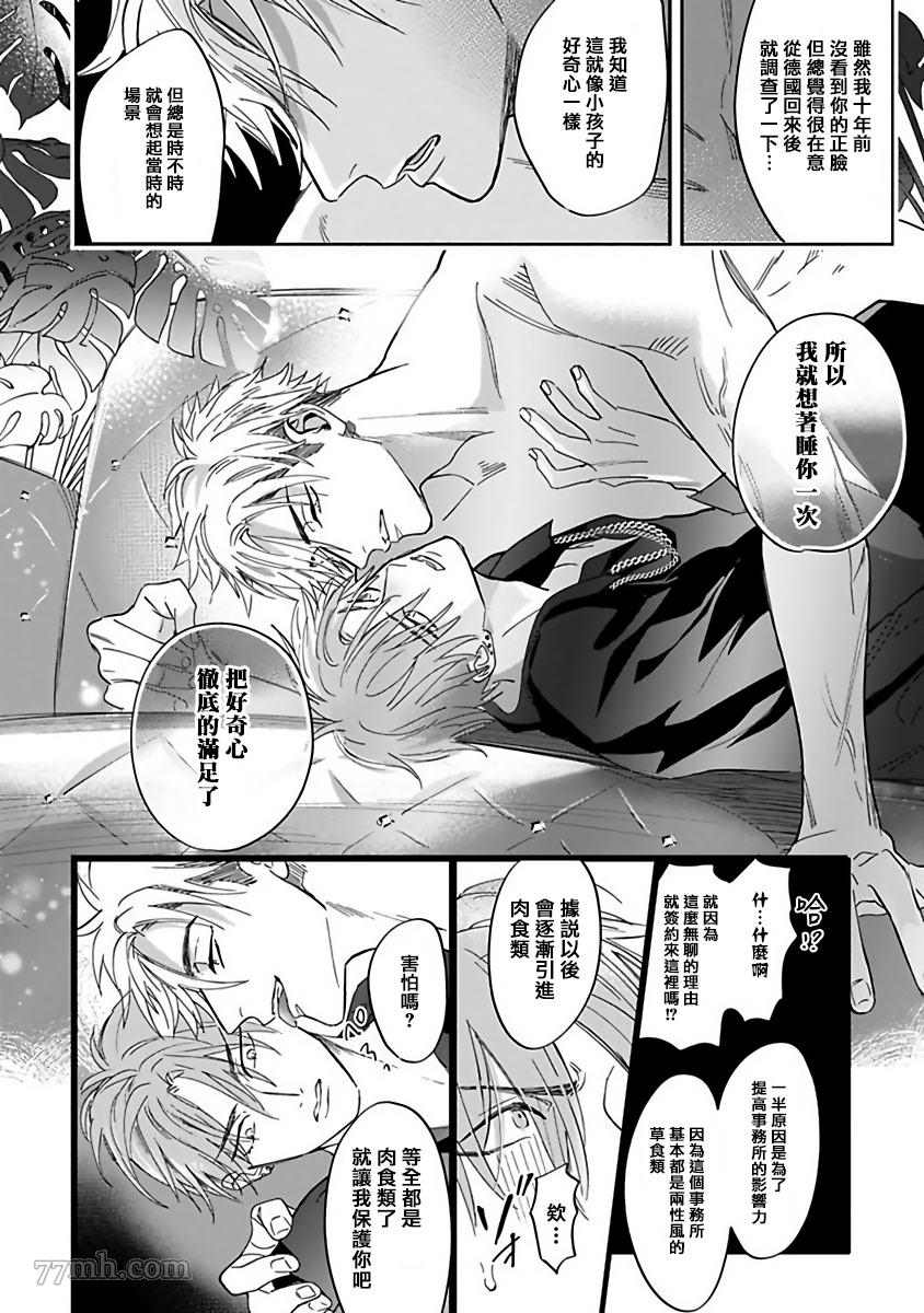 《费洛蒙中毒》漫画最新章节第1话免费下拉式在线观看章节第【28】张图片