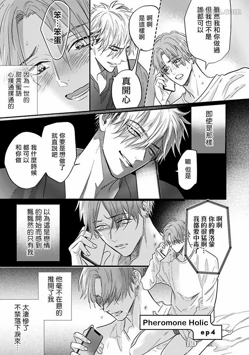 《费洛蒙中毒》漫画最新章节第4话免费下拉式在线观看章节第【1】张图片