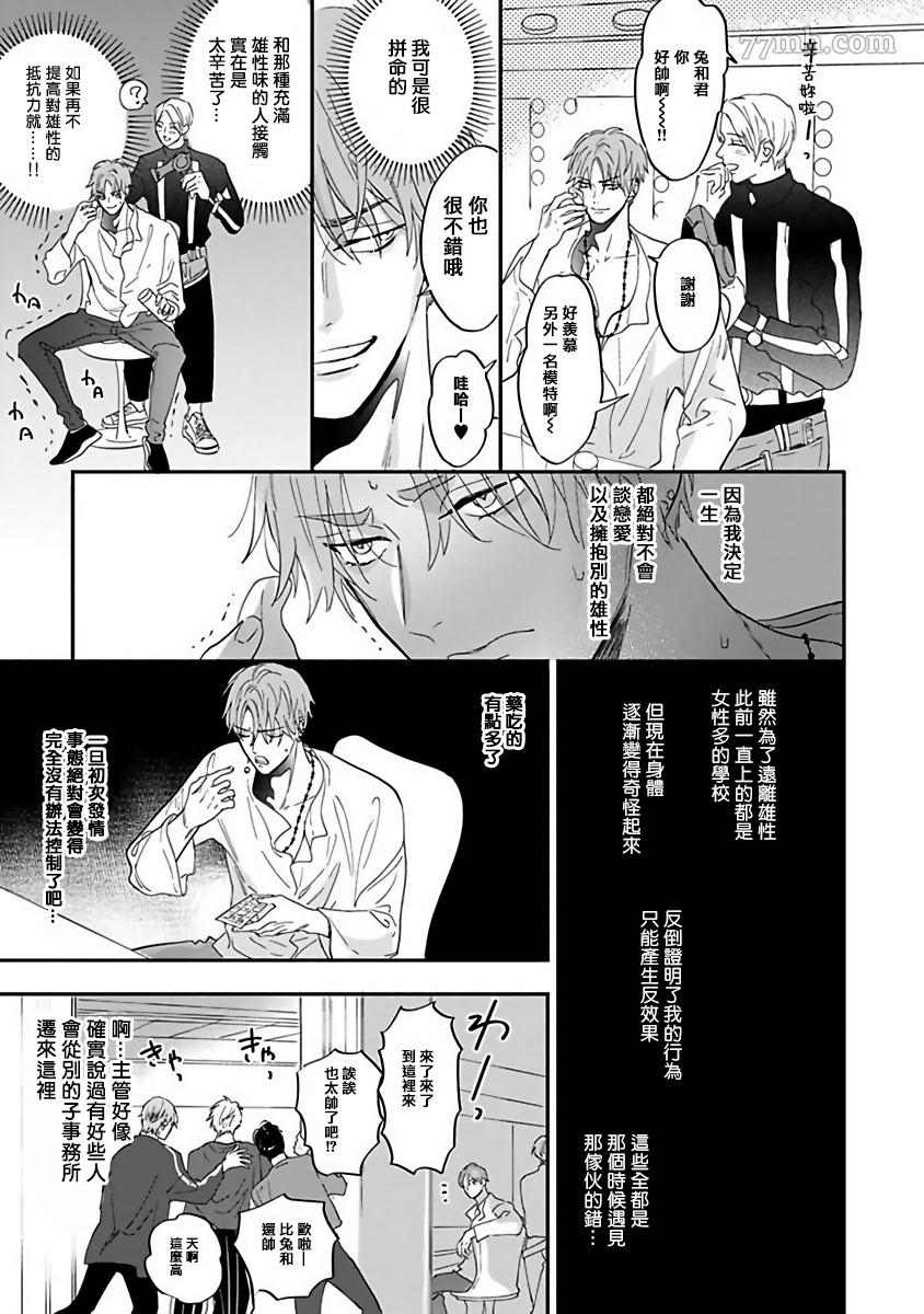 《费洛蒙中毒》漫画最新章节第1话免费下拉式在线观看章节第【17】张图片